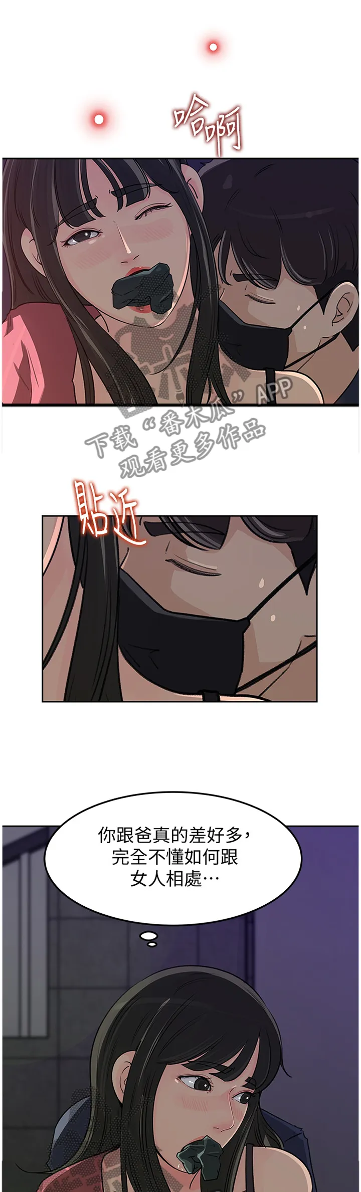 难以启齿漫画漫画,第76章：识破5图