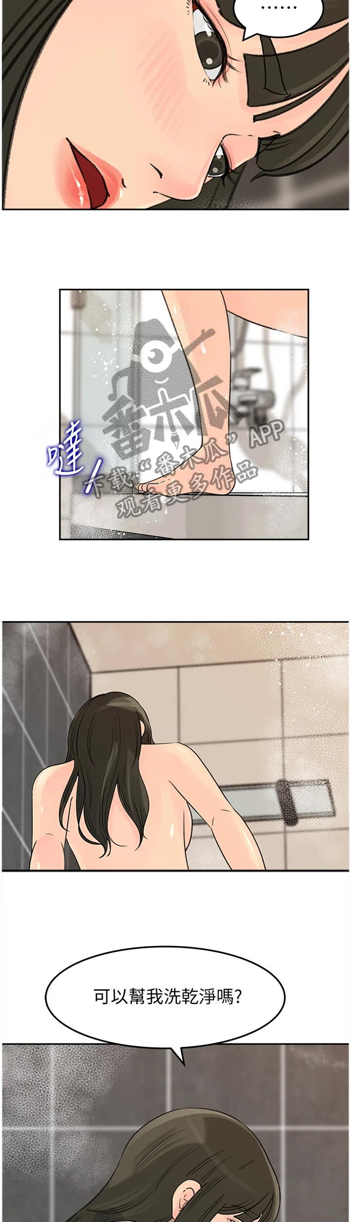 难以启齿漫画漫画,第67章：舒服3图