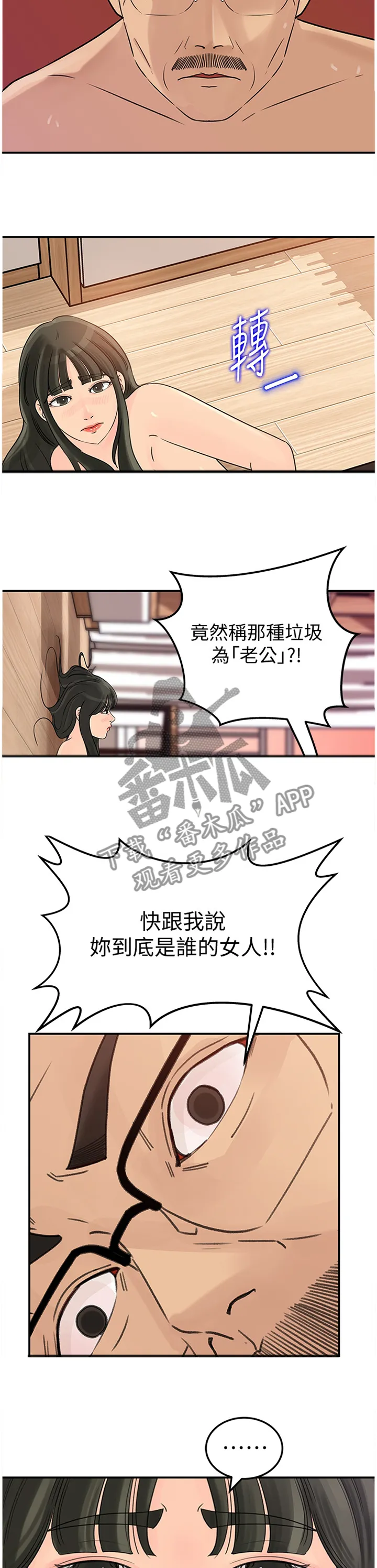 小时候难以启齿的往事漫画,第46章：开心吗?3图