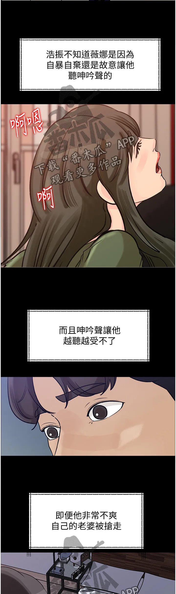 难以启齿漫画漫画,第47章：不安11图