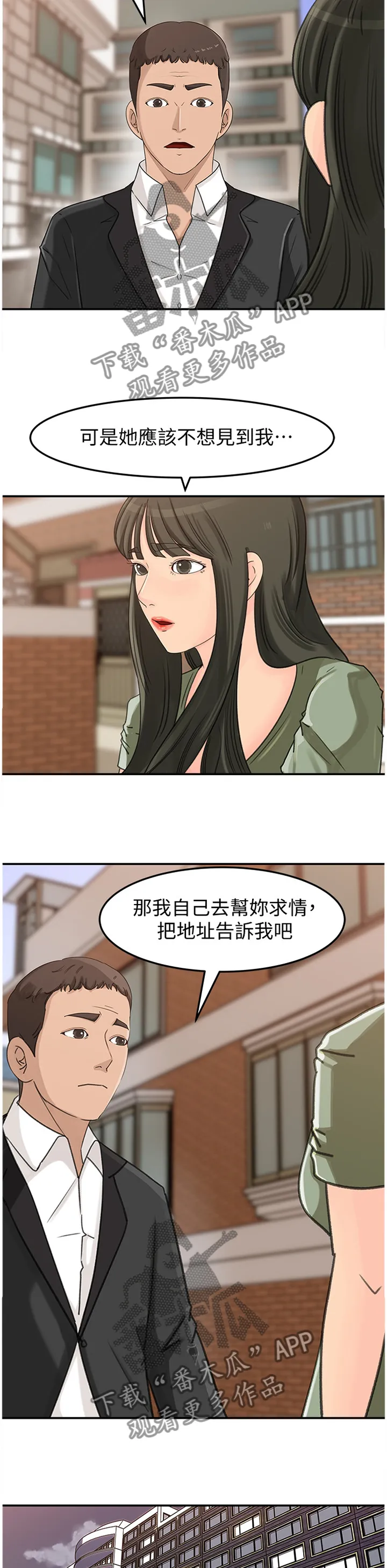 难以启齿漫画漫画,第41章：不知所措4图