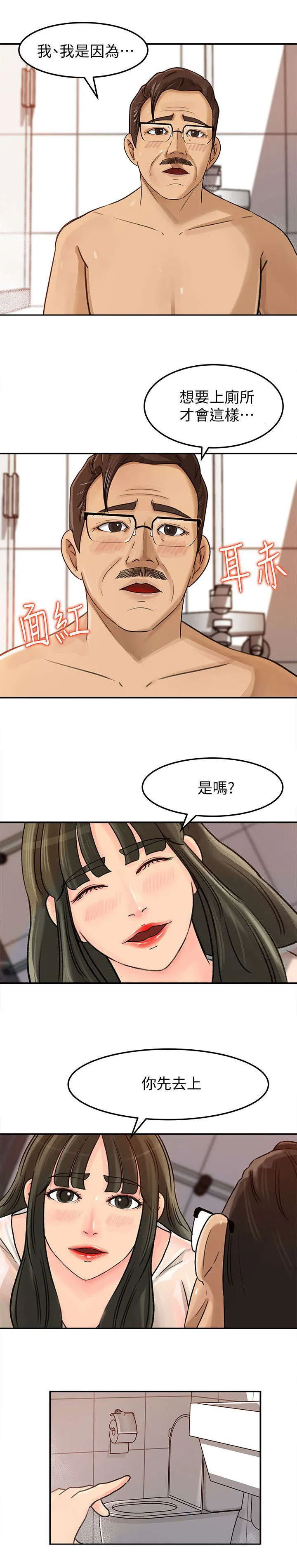 难以启齿漫画漫画,第17章：性格4图