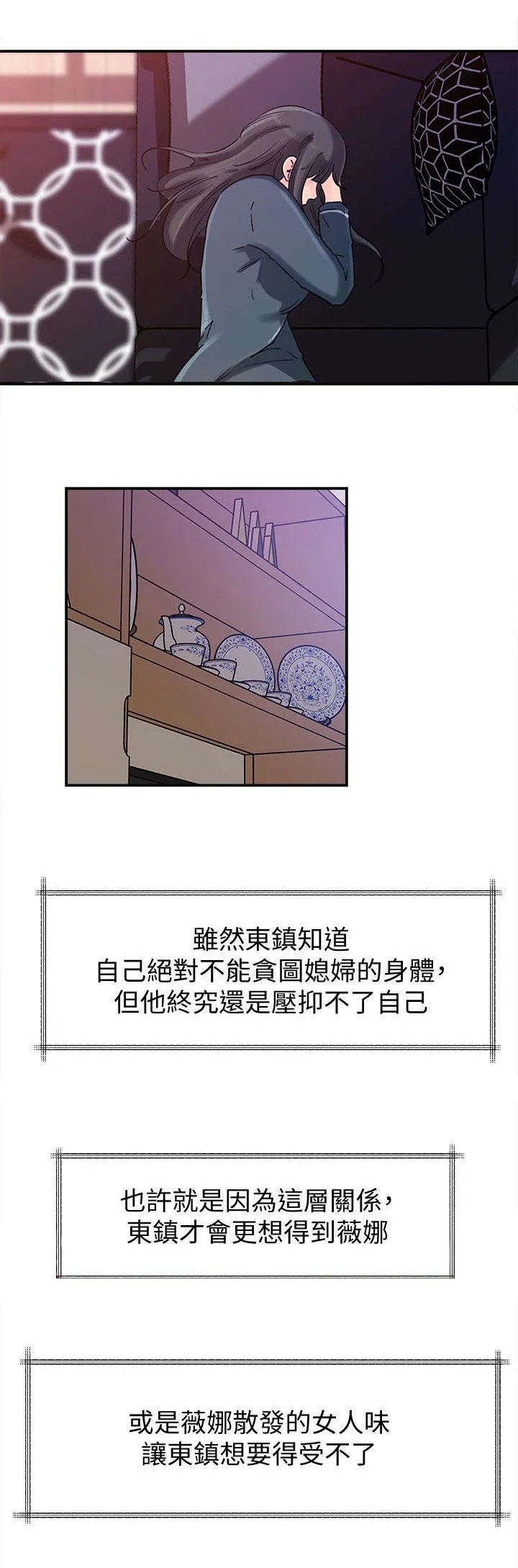 难以启齿漫画漫画,第26章：味道7图