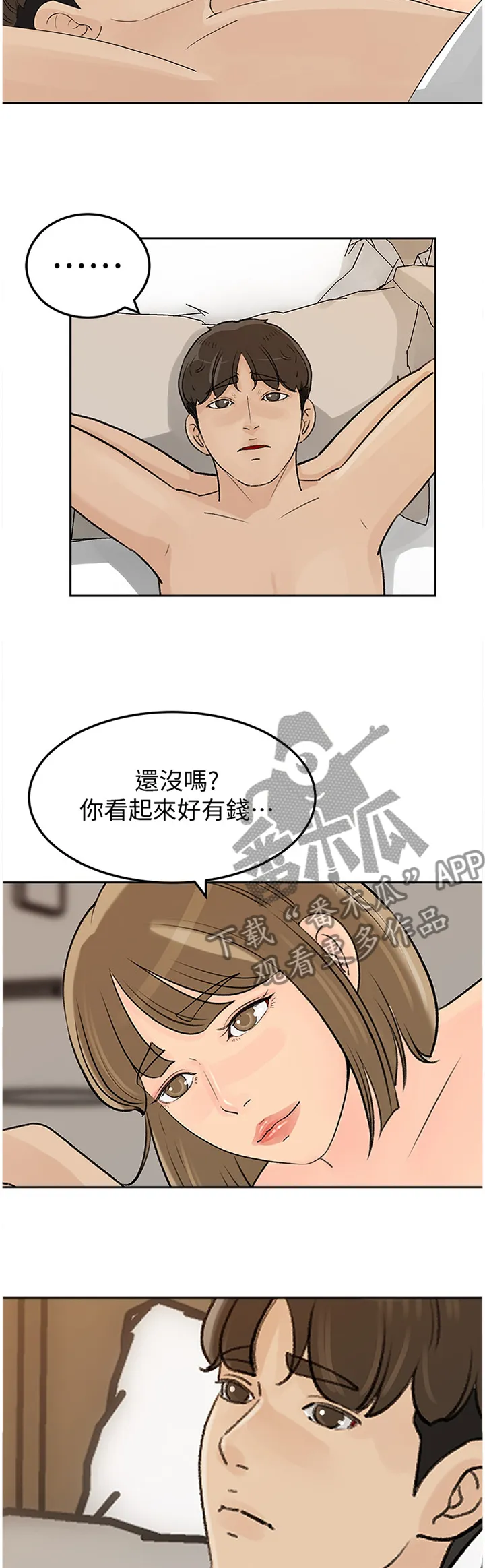 难以启齿漫画漫画,第73章：无趣10图