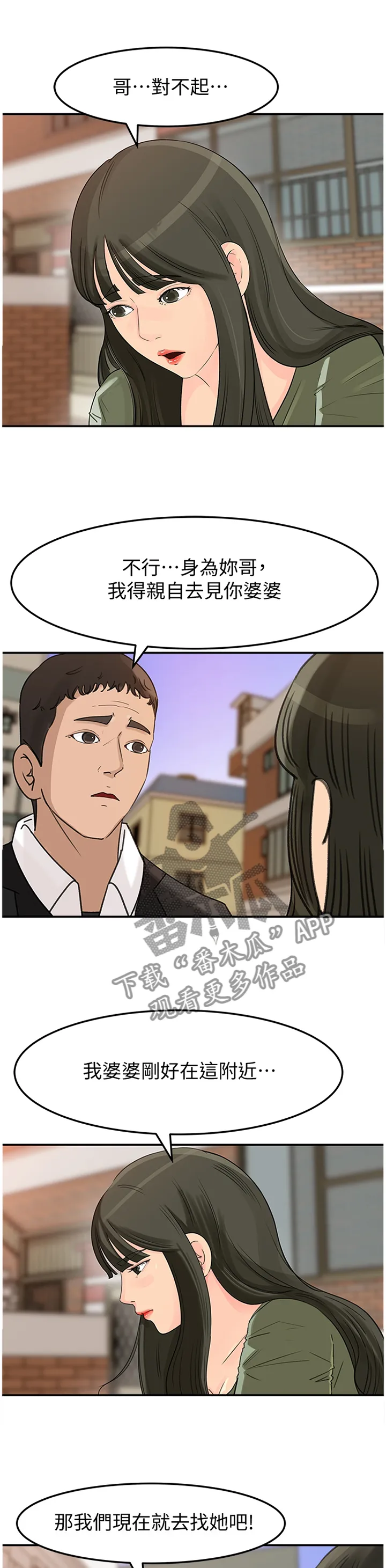 难以启齿漫画漫画,第41章：不知所措3图