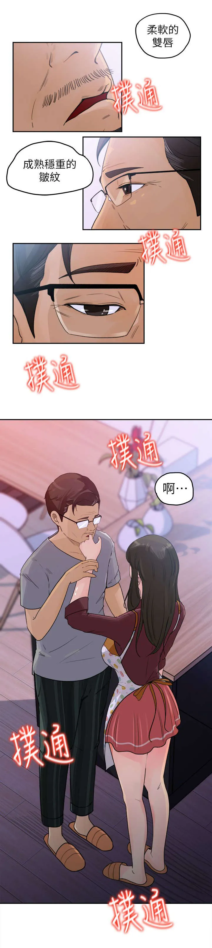 难以启齿漫画漫画,第4章：处理3图