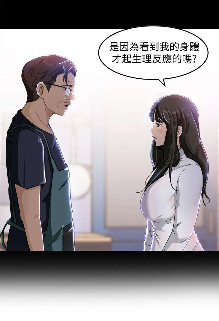 难以启齿漫画漫画,第8章：衣服5图