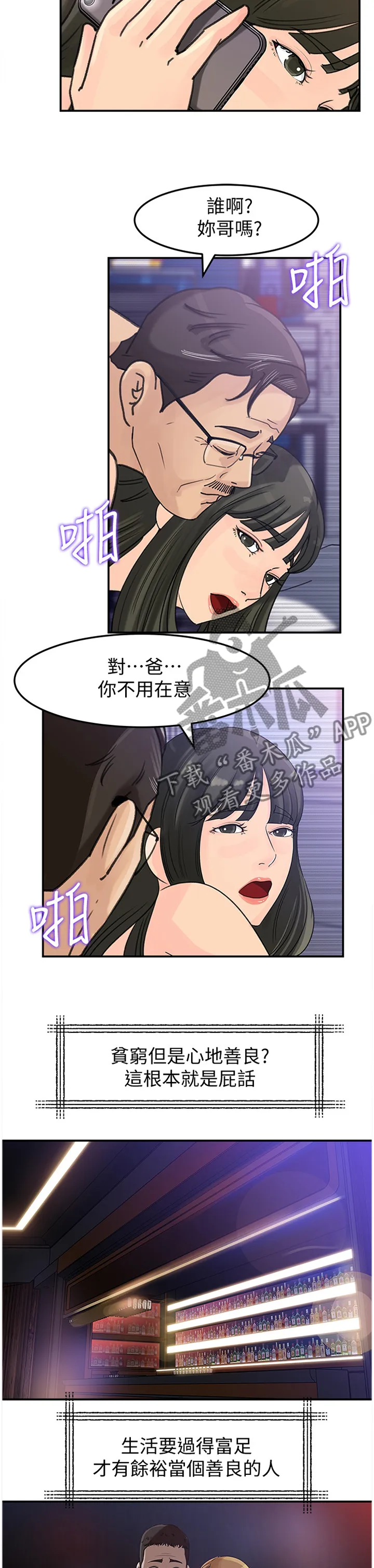 难以启齿漫画漫画,第40章：有钱的快乐10图