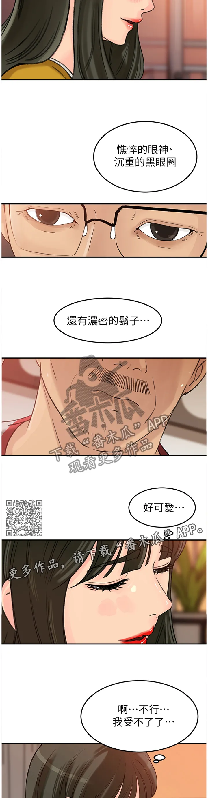 难以启齿漫画漫画,第31章：我太喜欢了5图