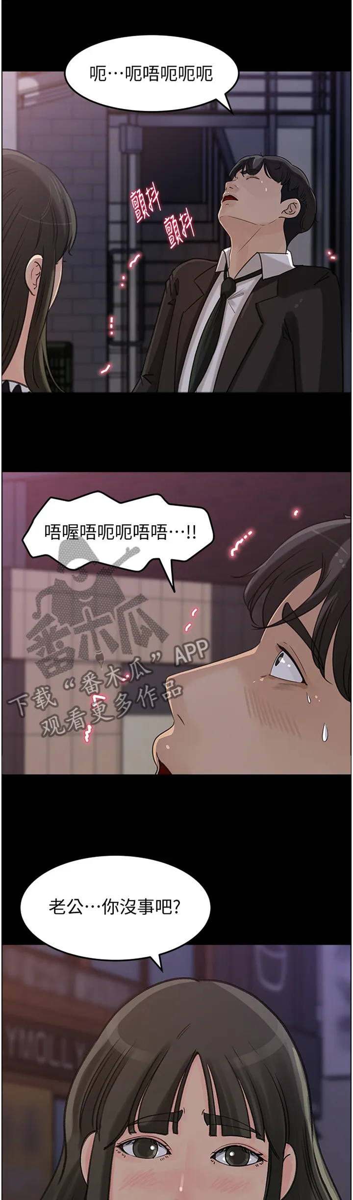 难以启齿漫画漫画,第55章：无法原谅2图