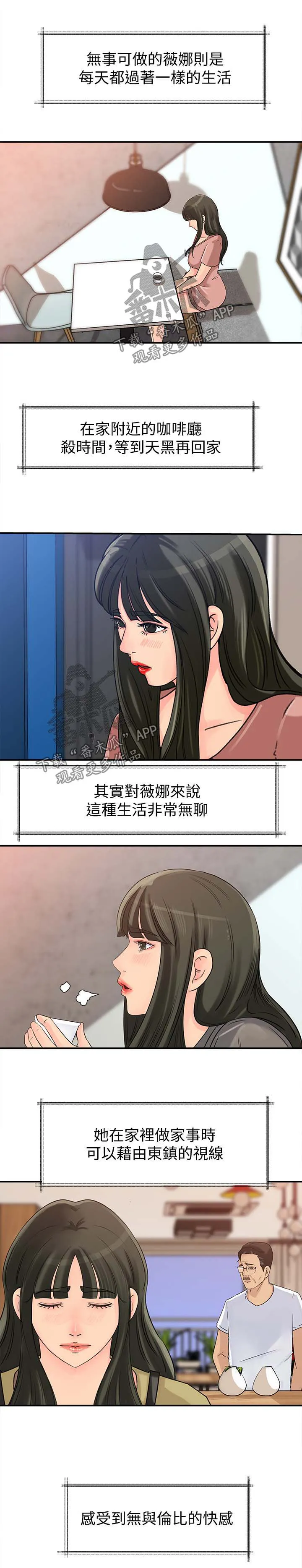 难以启齿漫画漫画,第30章：杀时间2图