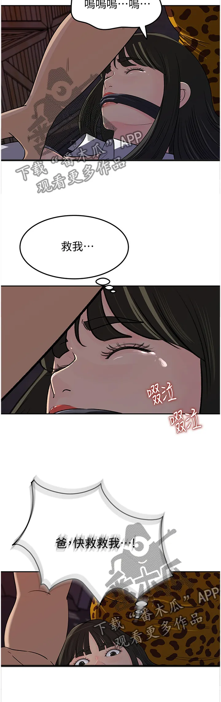 难以启齿漫画漫画,第81章：理由2图