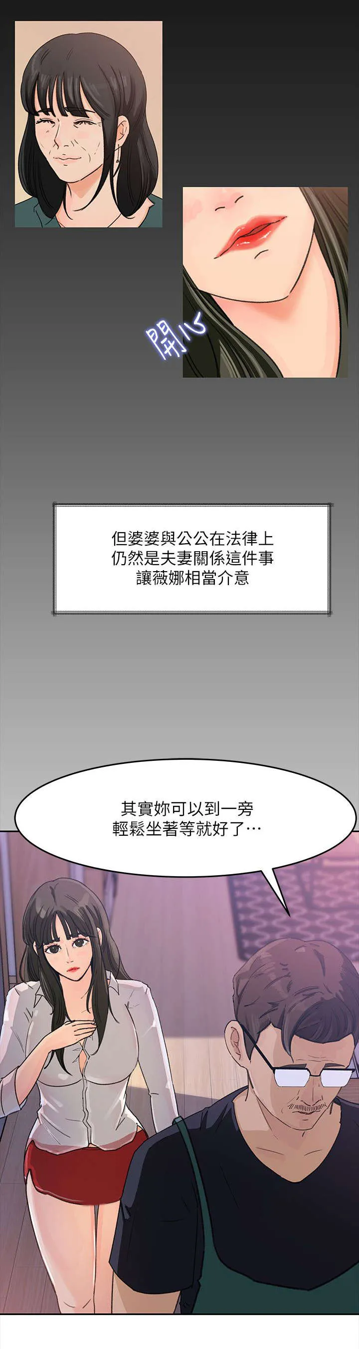 难以启齿漫画未删减在线观看漫画,第7章：料理8图