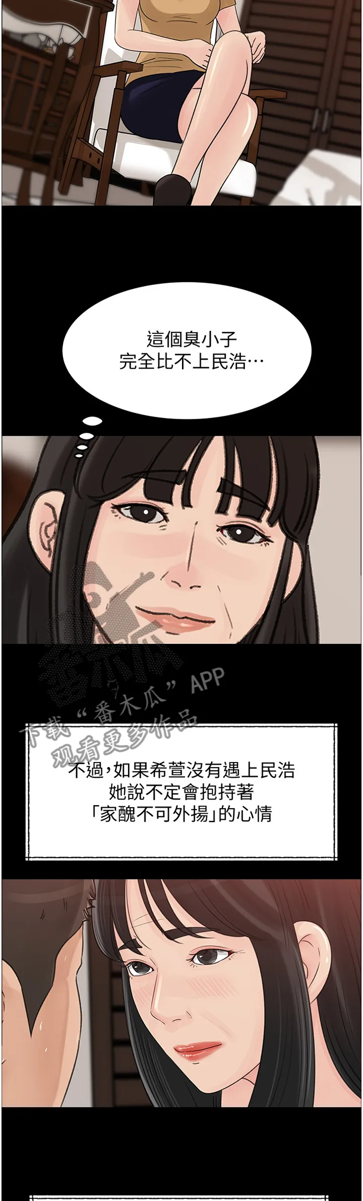 难以启齿漫画漫画,第68章：废柴11图