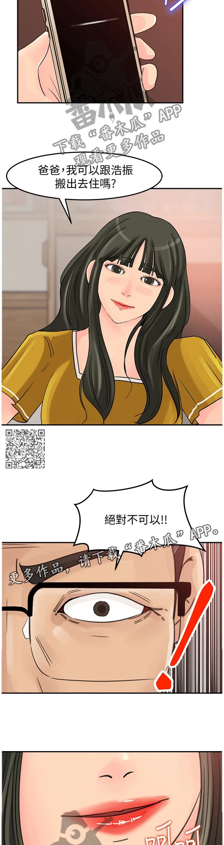 难以启齿漫画漫画,第36章：绝对不可以5图