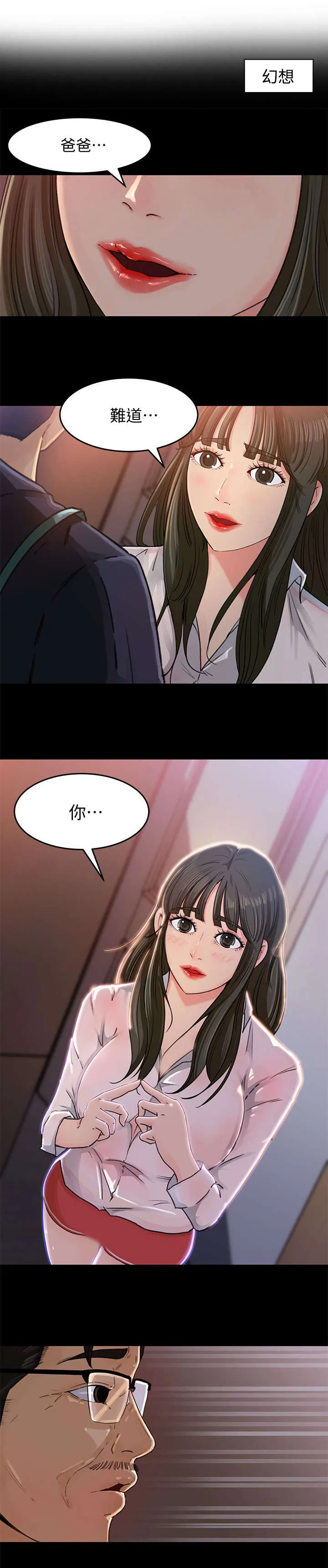 难以启齿漫画漫画,第8章：衣服4图