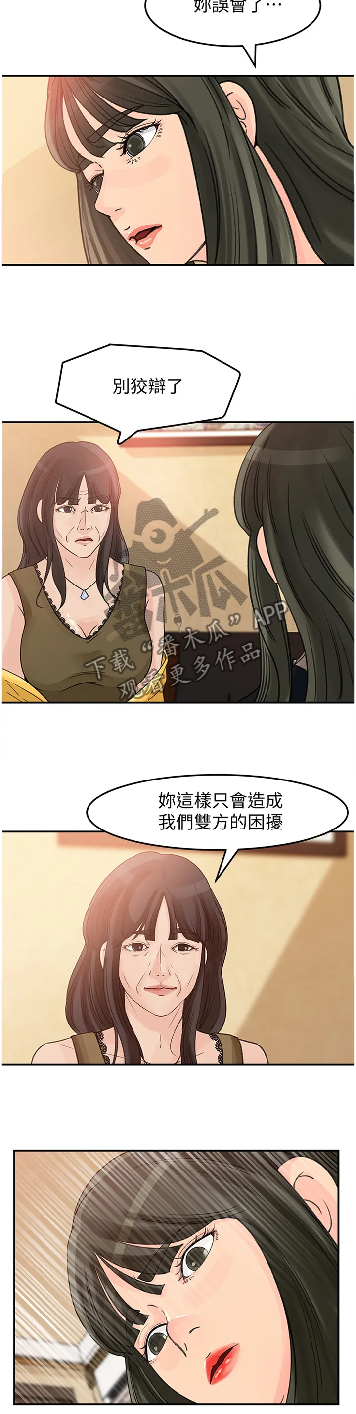 难以启齿的家丑小说消魂的激情漫画,第38章：我不在乎11图