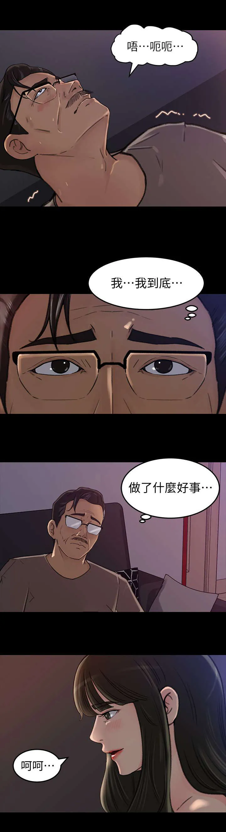 难以启齿漫画漫画,第13章：差点5图