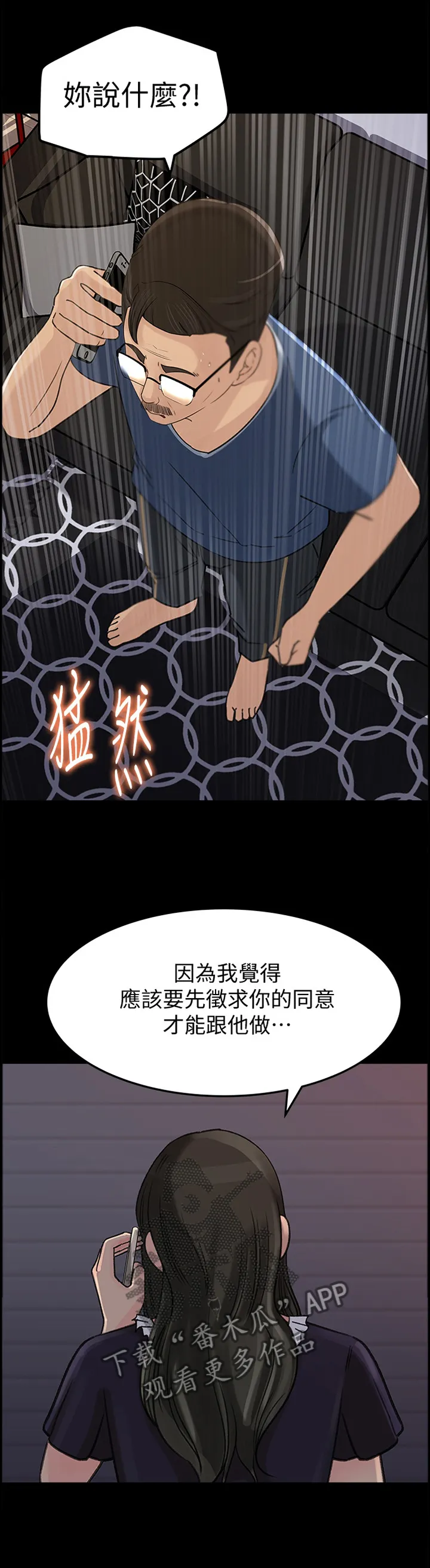 难以启齿的接触漫画免费下拉式46漫画,第60章：无用的表达1图