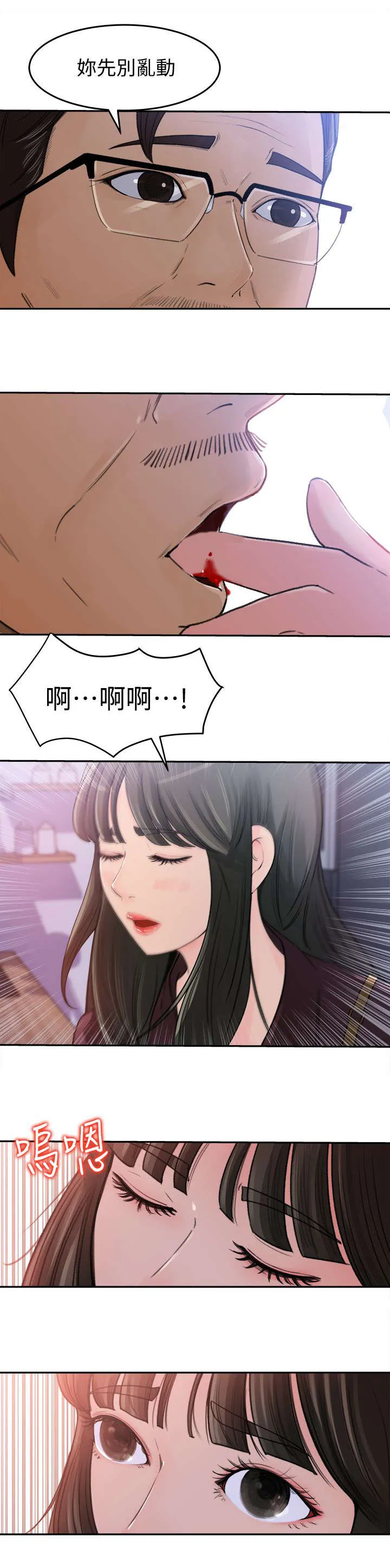 难以启齿漫画漫画,第4章：处理2图