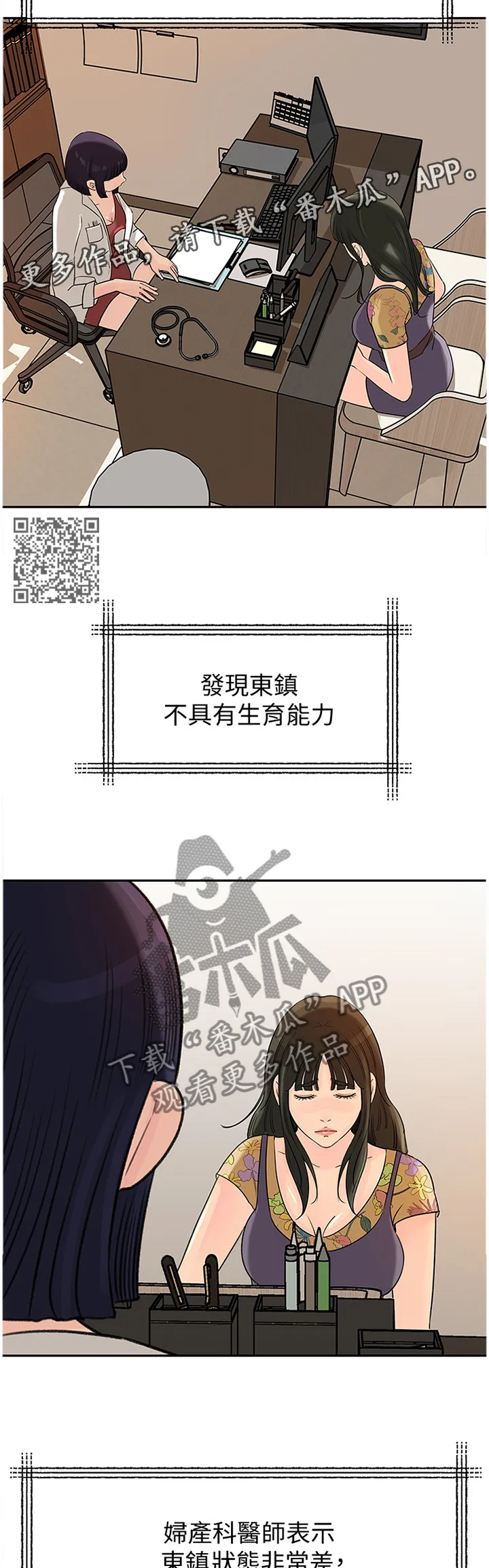 难以启齿漫画漫画,第79章：噩耗7图