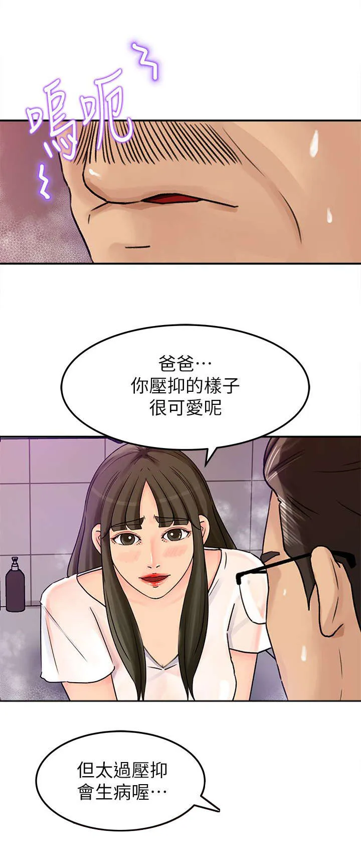 难以启齿漫画漫画,第19章：爆发1图