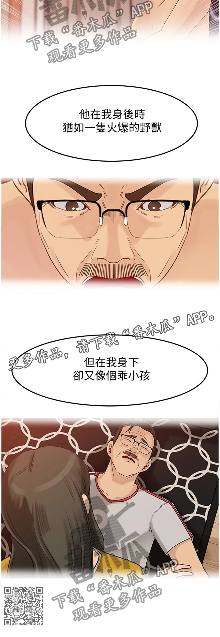 难以启齿漫画漫画,第71章：针锋相对12图