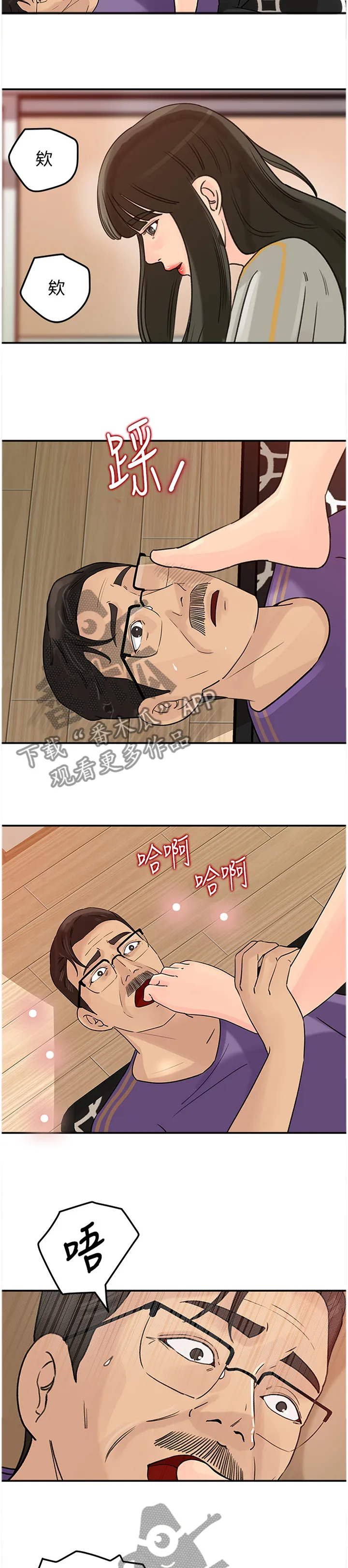 难以启齿漫画漫画,第43章：圈套7图