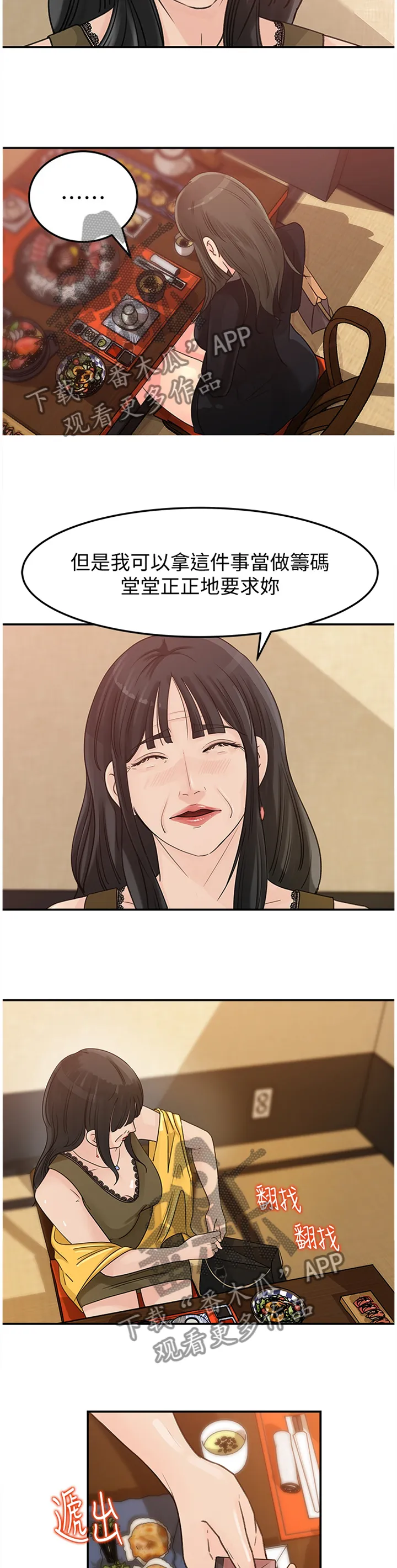 难以启齿漫画漫画,第39章：交易5图