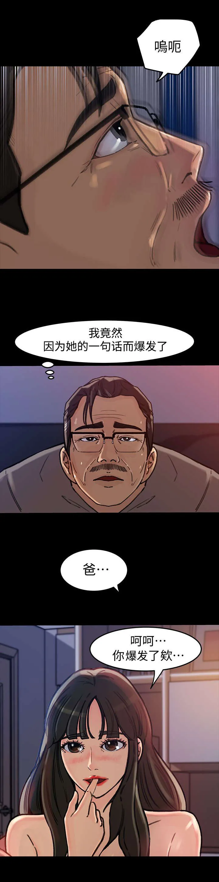 难以启齿漫画漫画,第13章：差点4图