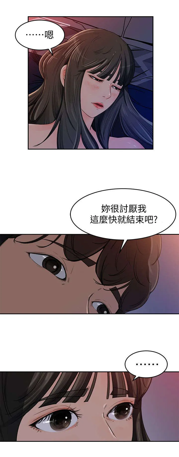 难以启齿漫画漫画,第1章：嫌弃2图