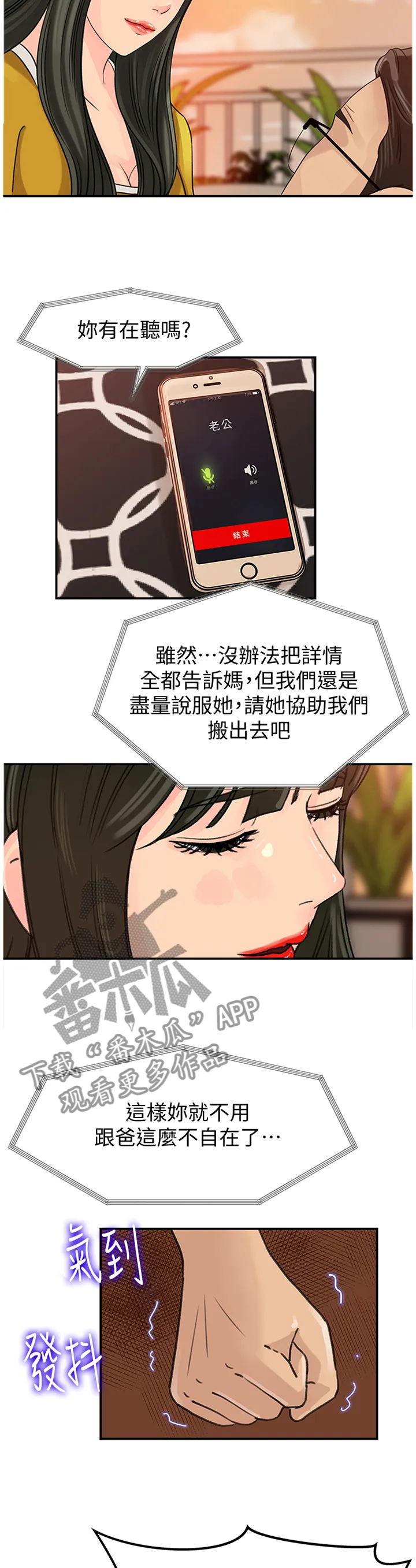 难以启齿漫画漫画,第36章：绝对不可以2图