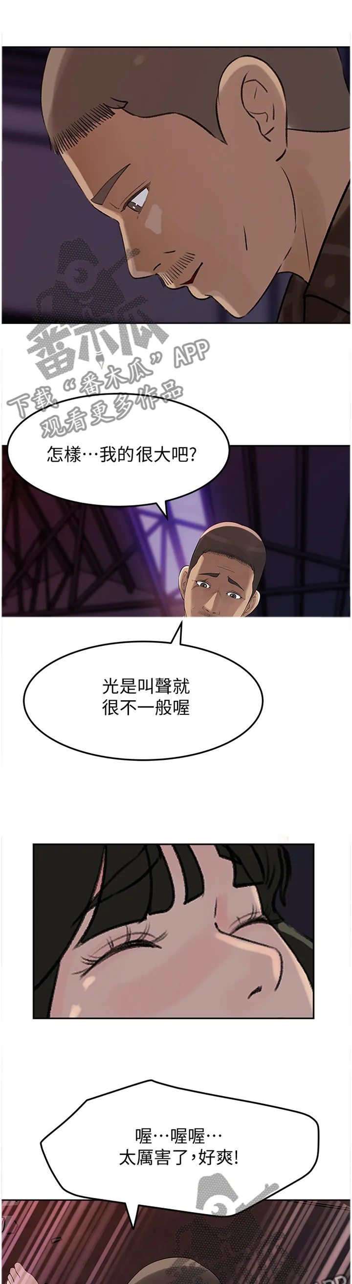 难以启齿漫画漫画,第82章：追寻1图