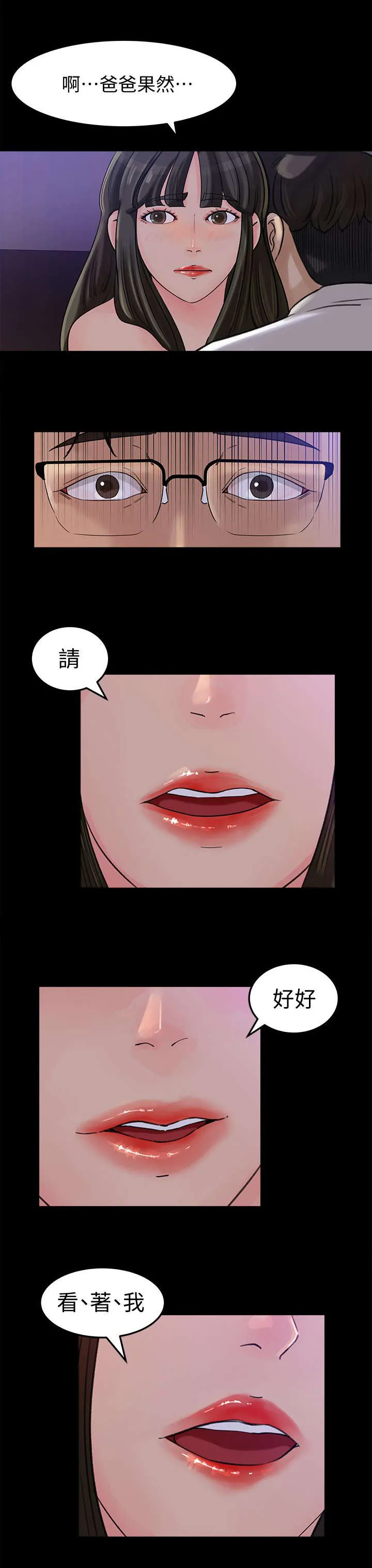 难以启齿漫画漫画,第23章：诱惑7图