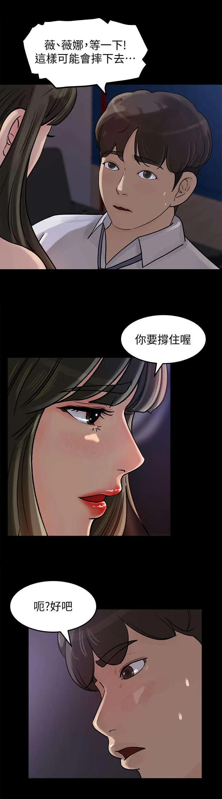 难以启齿漫画漫画,第23章：诱惑9图