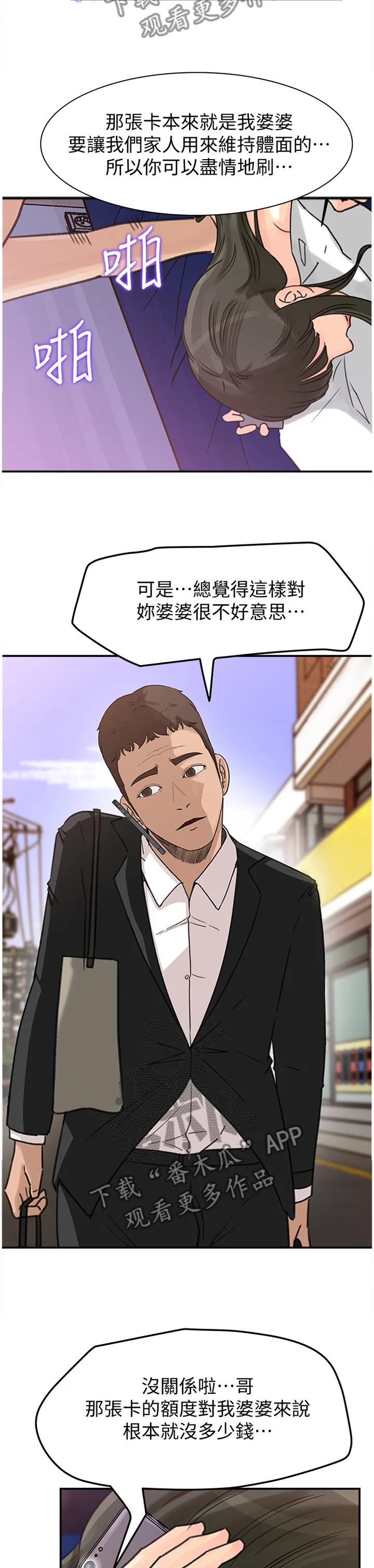 难以启齿漫画漫画,第40章：有钱的快乐9图