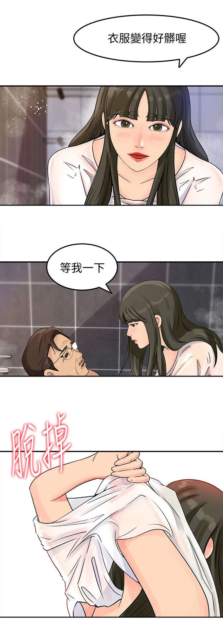 难以启齿漫画漫画,第20章：频率4图