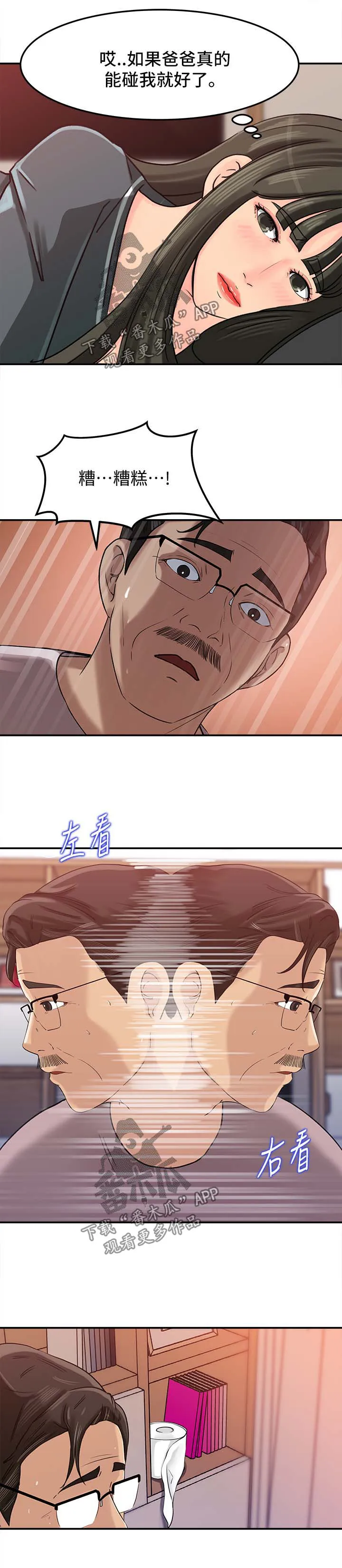 难以启齿漫画漫画,第27章：可惜8图