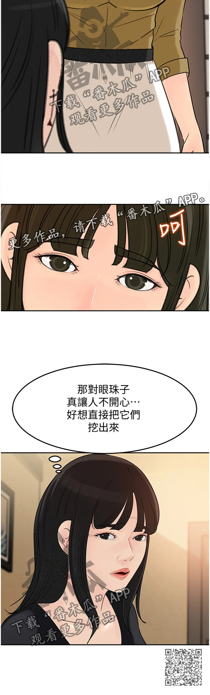 难以启齿 在线漫画漫画,第70章：好久不见12图