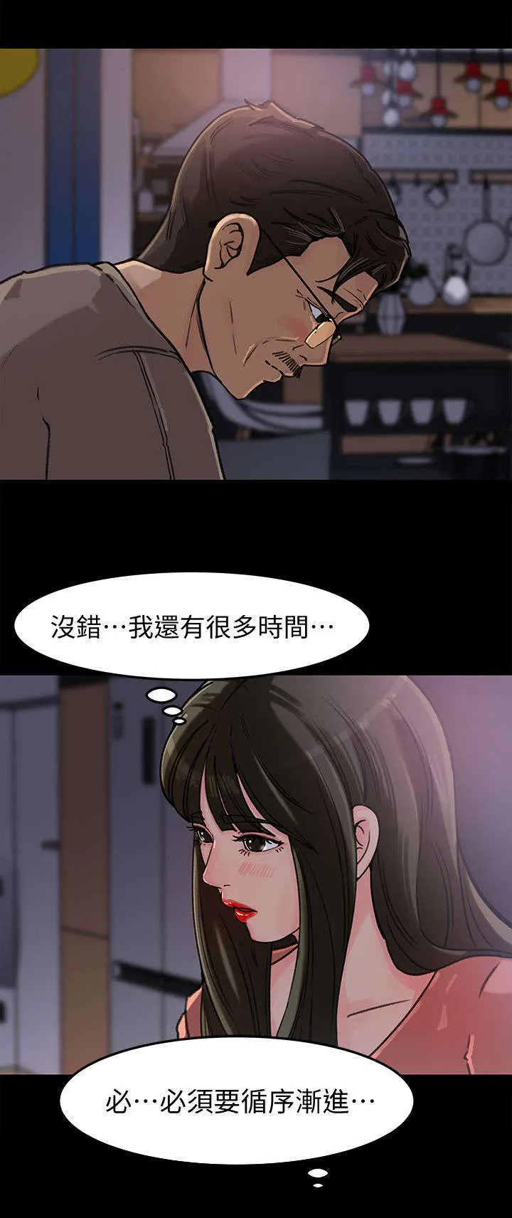 难以启齿漫画漫画,第11章：忍耐7图