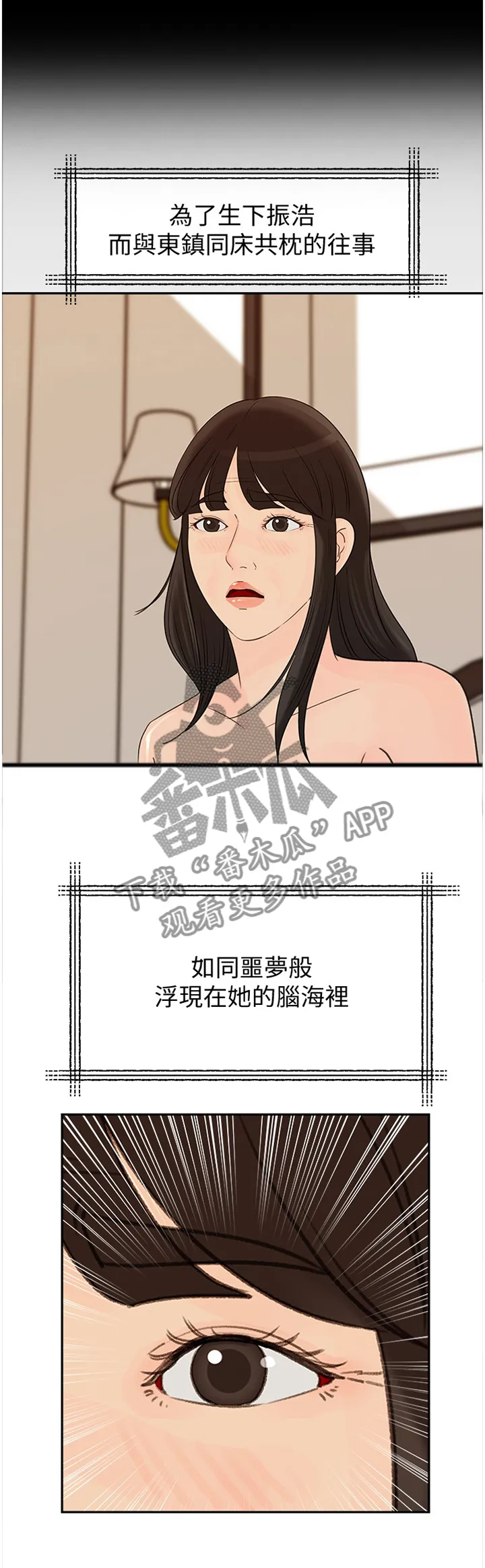 难以启齿漫画漫画,第65章：难以抹除2图