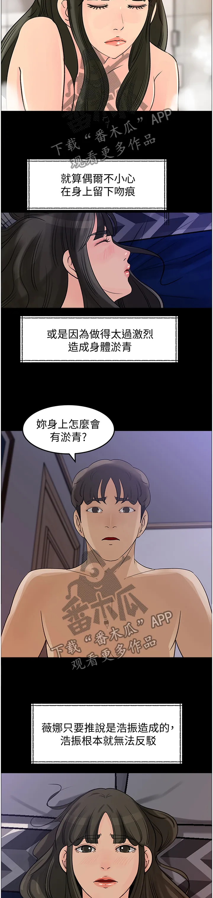 难以启齿漫画漫画,第42章：双线发展9图