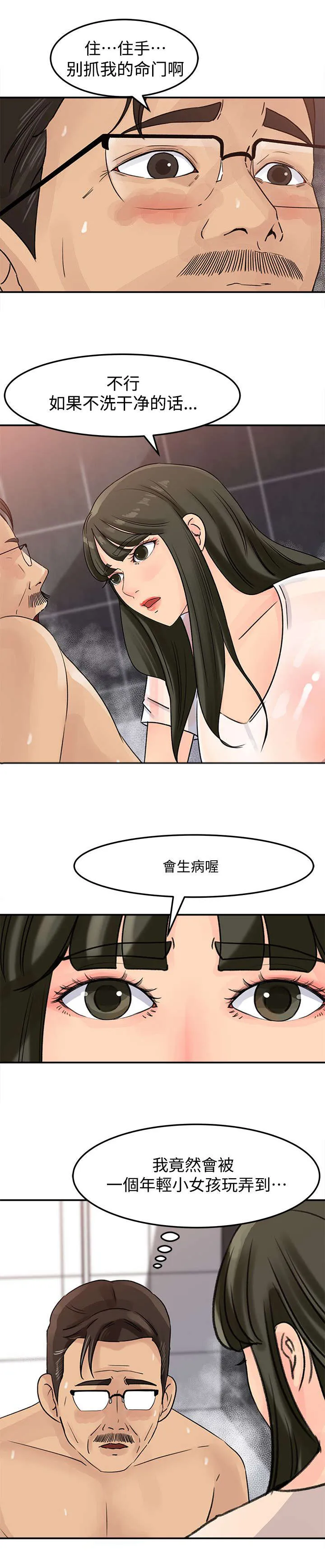 难以启齿漫画漫画,第18章：享受6图