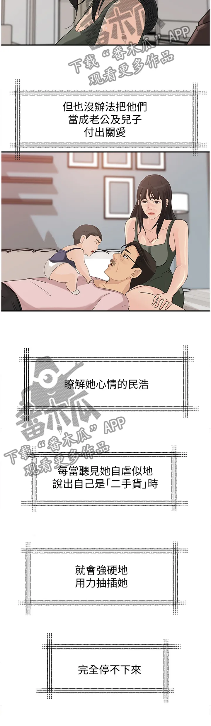 难以启齿漫画漫画,第52章：停不下来9图