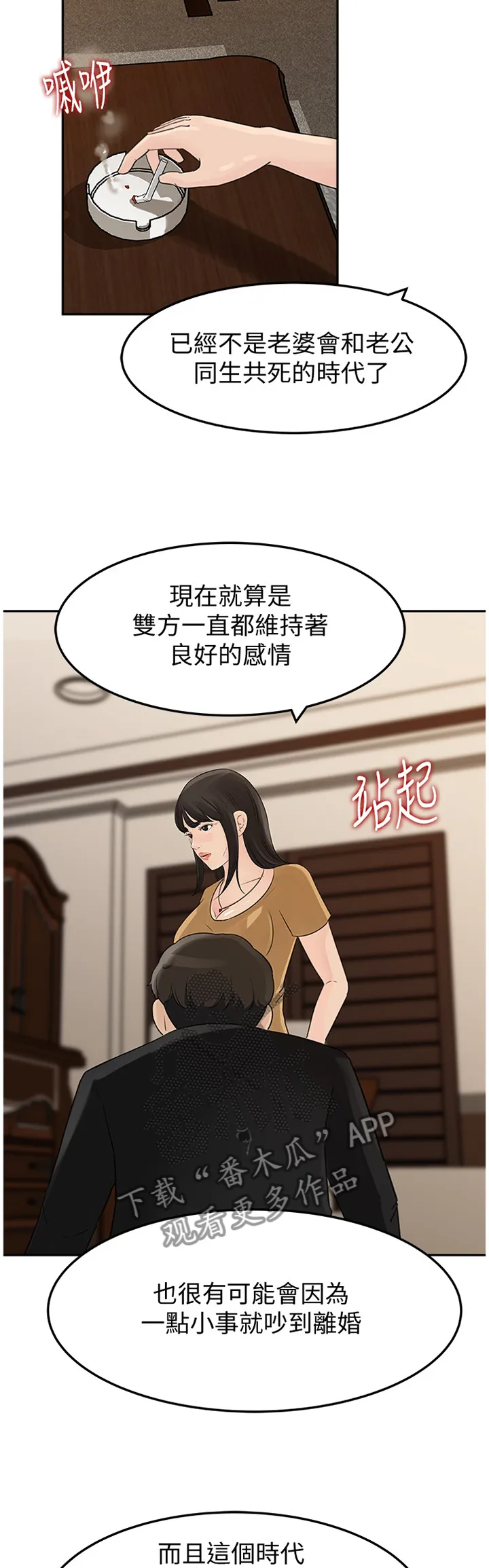 难以启齿 在线漫画漫画,第70章：好久不见4图