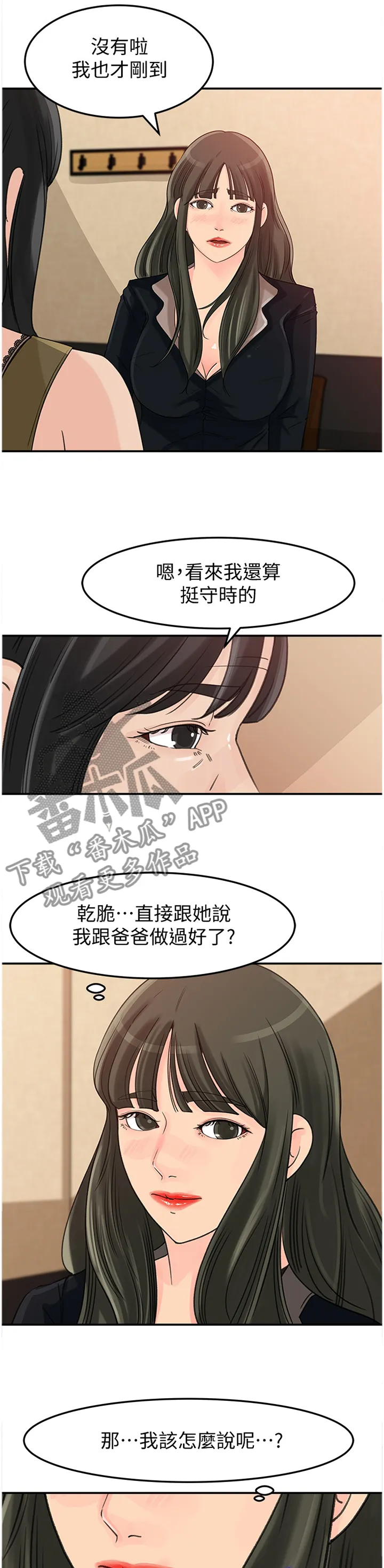 难以启齿的家丑小说消魂的激情漫画,第38章：我不在乎5图