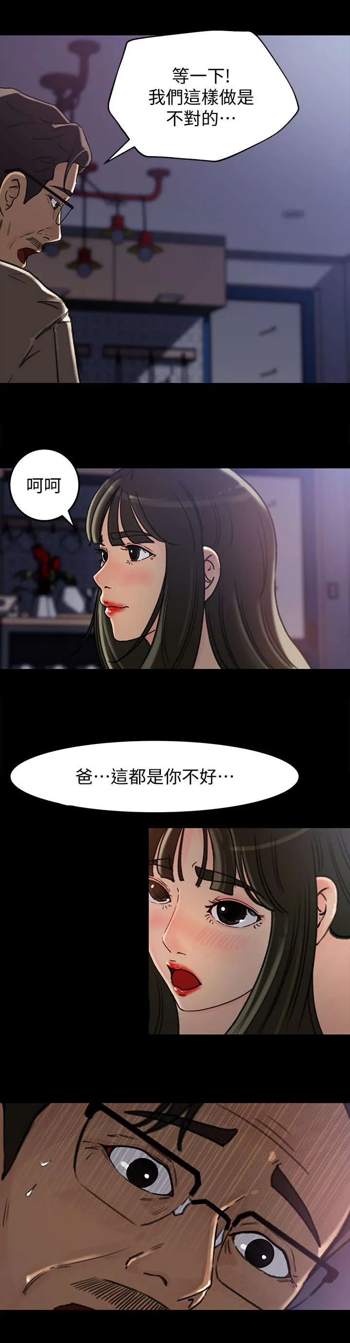 难以启齿漫画漫画,第12章：说谎3图