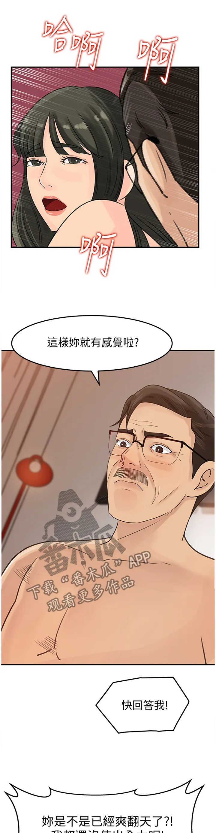 难以启齿的家丑小说消魂的激情漫画,第45章：占有欲1图