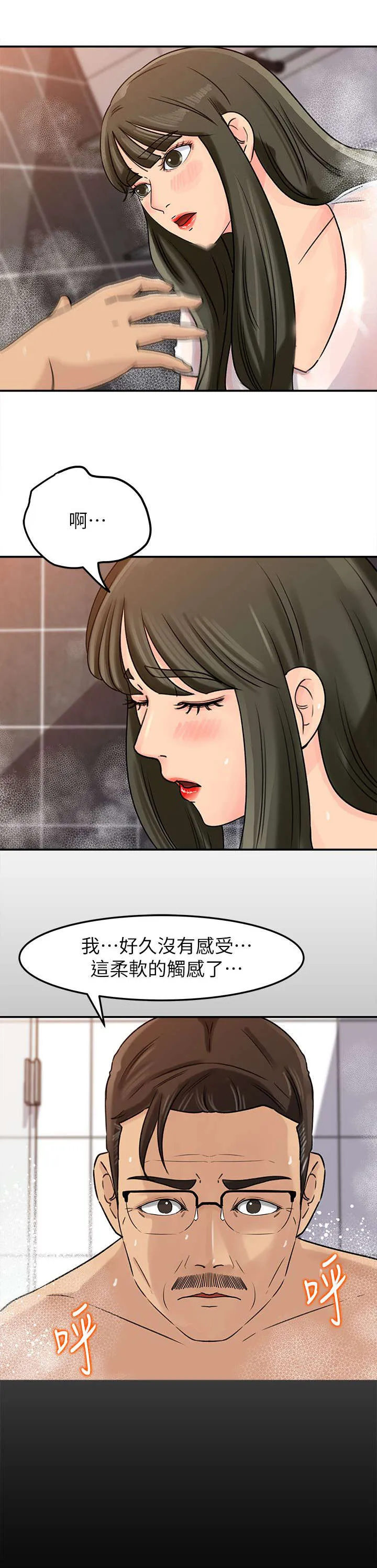 难以启齿漫画漫画,第19章：爆发5图