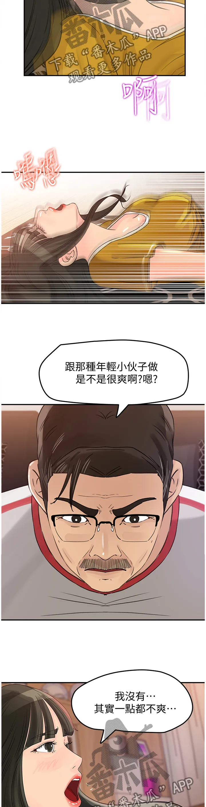 难以启齿漫画漫画,第37章：表明心意2图